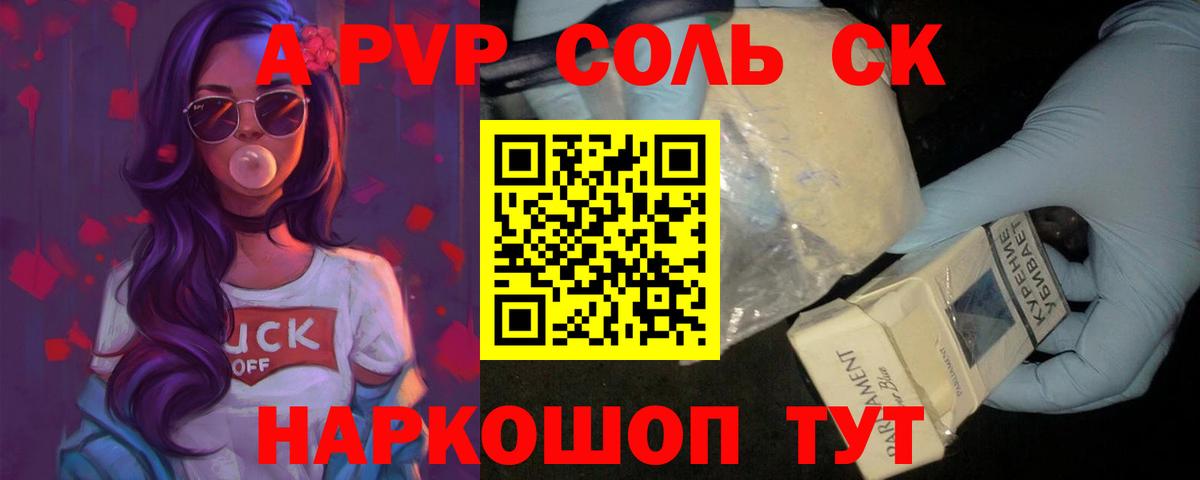 A-PVP крисы CK Острогожск