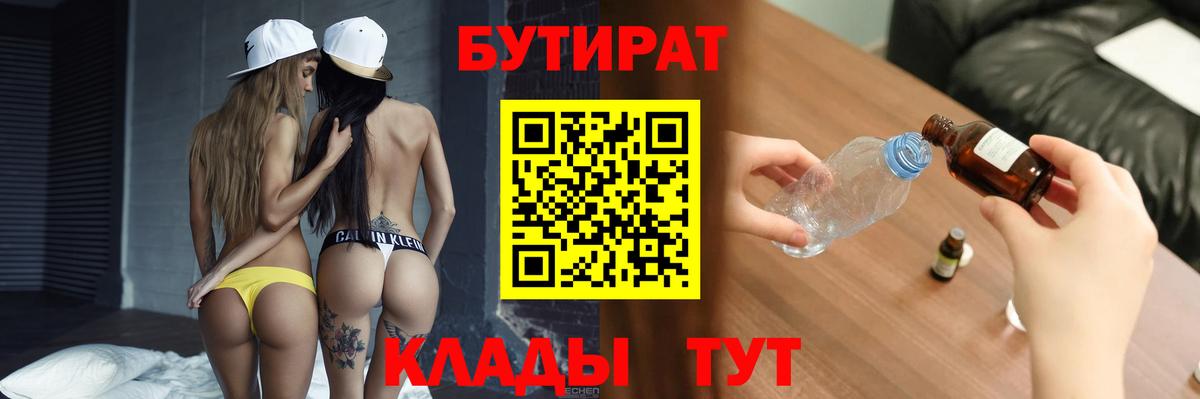 Бутират BDO 33%  Вход с VPN  Острогожск 