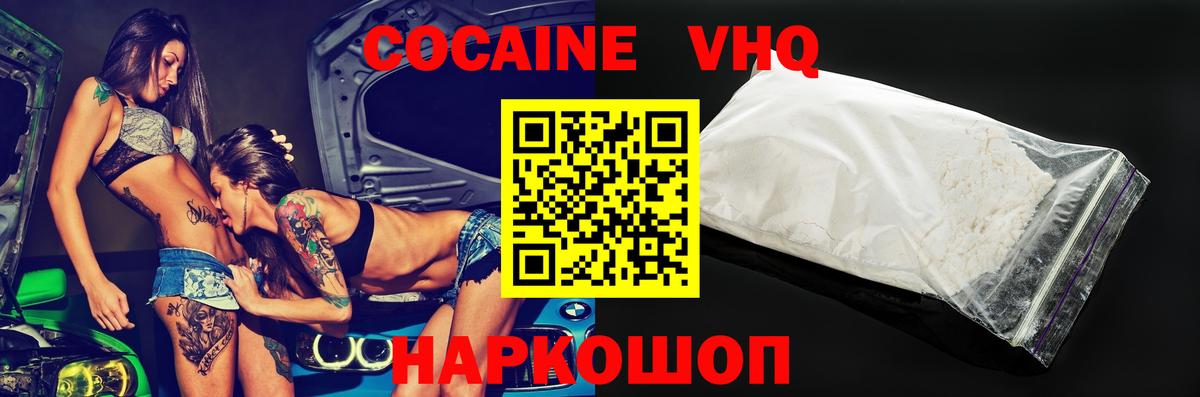 Острогожск  COCAIN 97%  COCAIN  Вход с VPN  Кокаин Columbia 