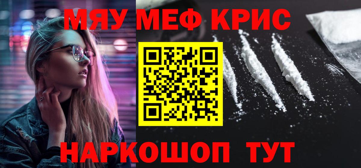 МЕФ  Меф мука  Вход с VPN  Меф  Острогожск  МЯУ-МЯУ кристаллы 